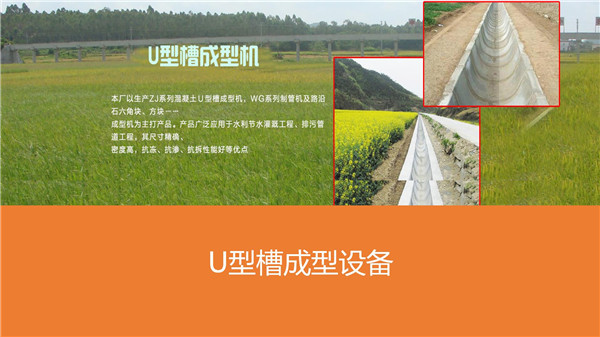 混凝土U型槽機器