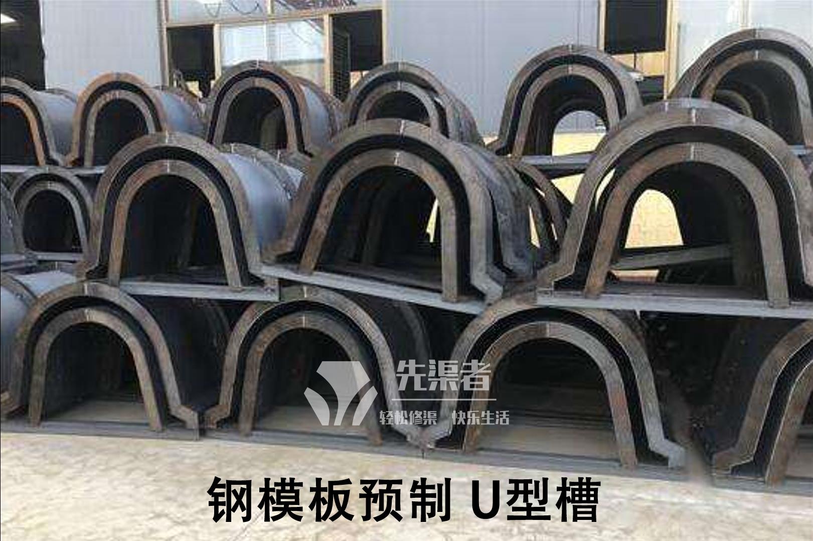 U型槽鋼模板