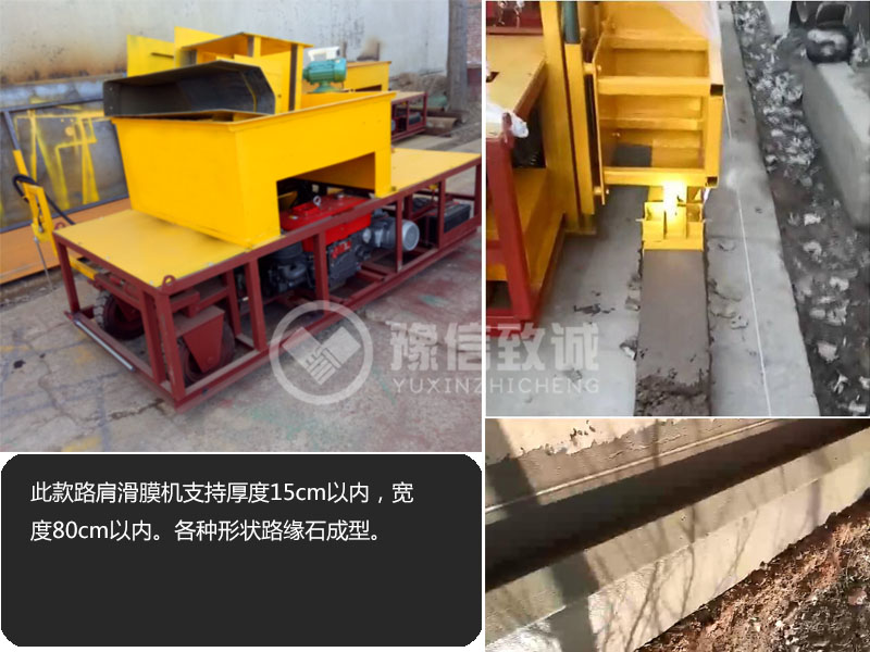 中型路沿石滑模機(jī)