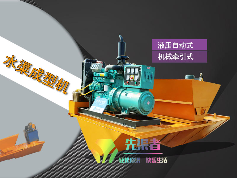 混凝土邊溝滑模機