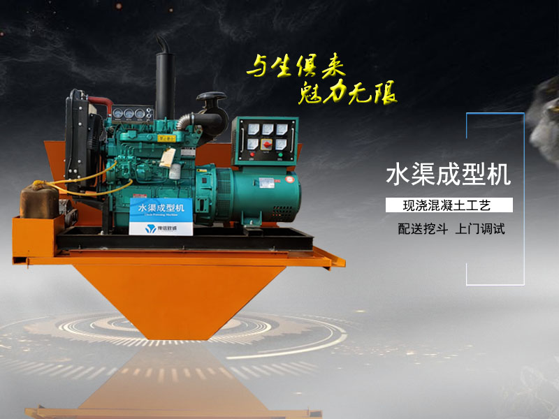 公路邊溝滑模機
