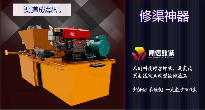 混凝土水渠機
