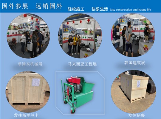 路肩滑模機國外參展