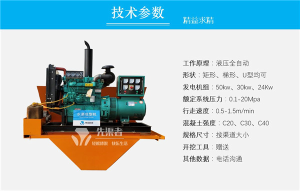 水渠機技術參數