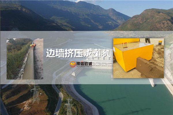 混凝土邊墻擠壓機