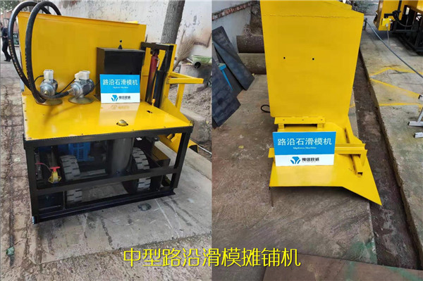 路沿滑模攤鋪機