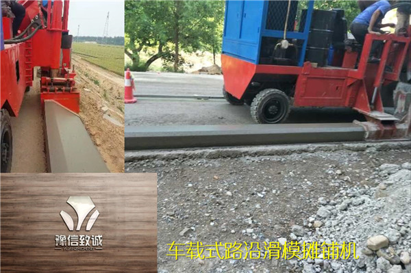 大型車載式路沿攤鋪機施工現場2