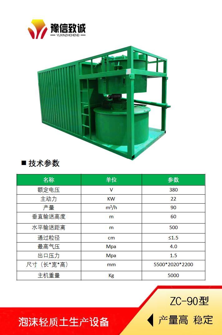 輕質泡沫土設備技術參數